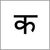 ku - Alphabet Image