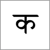 ku - Alphabet Image