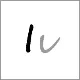 ur - Alphabet Image
